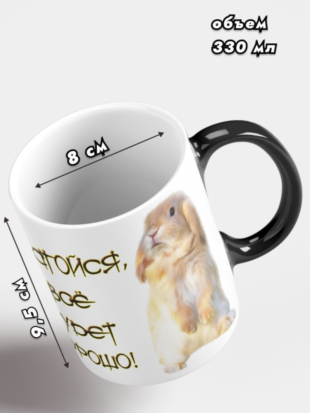 Кружка хамелеон керамическая для чая Принт кролик Узбагойся