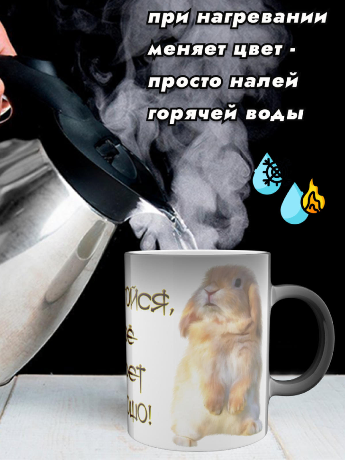 Кружка хамелеон керамическая для чая Принт кролик Узбагойся