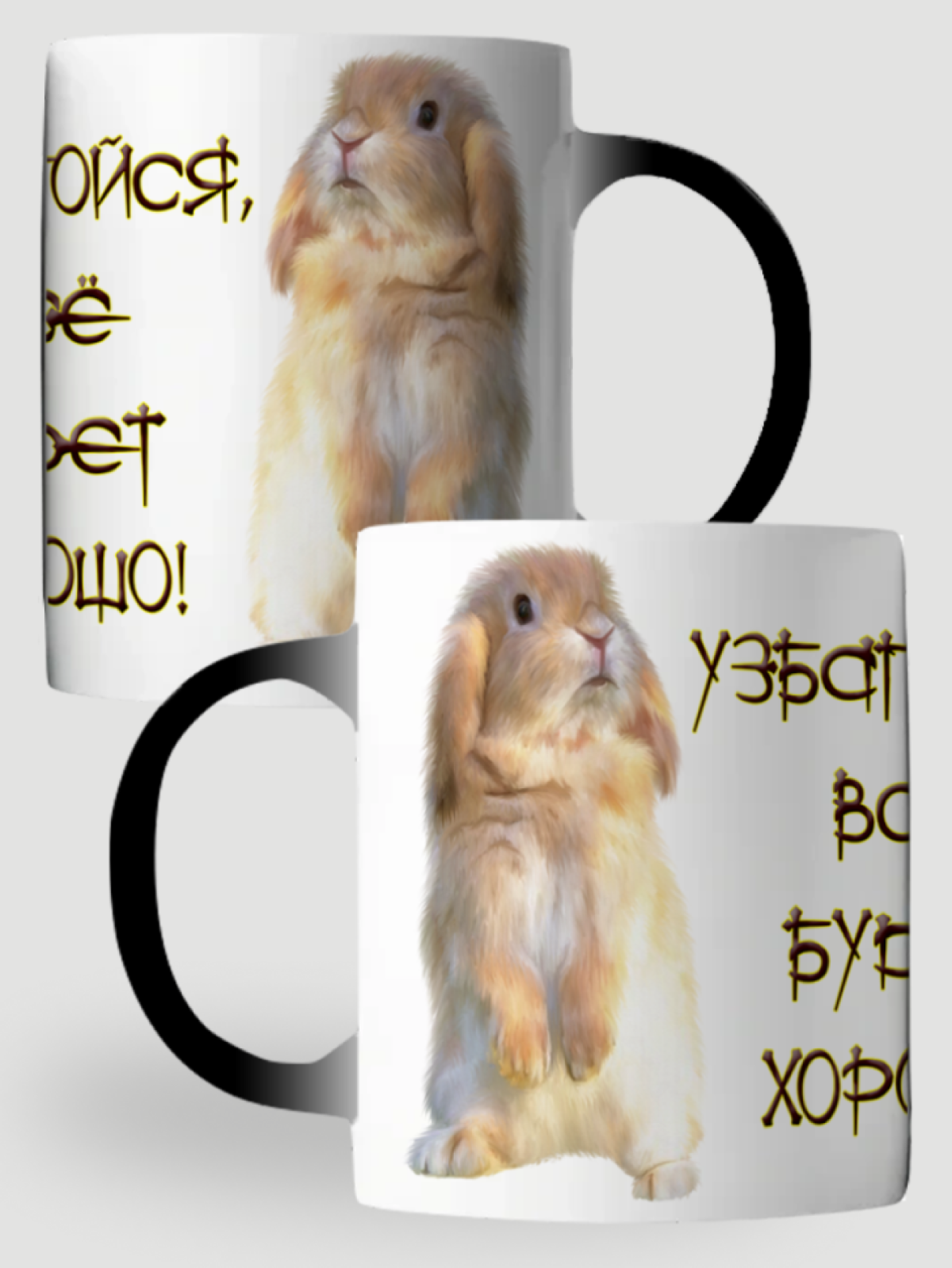 Кружка хамелеон керамическая для чая Принт кролик Узбагойся