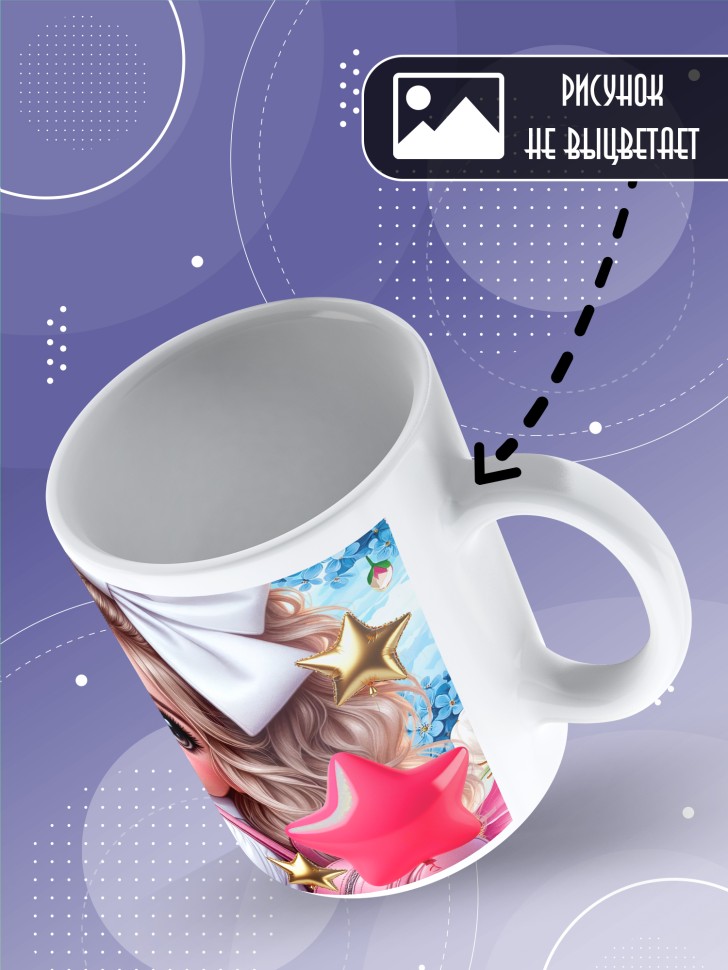 Кружка выпускнице начальной школы с надписью в подарок    