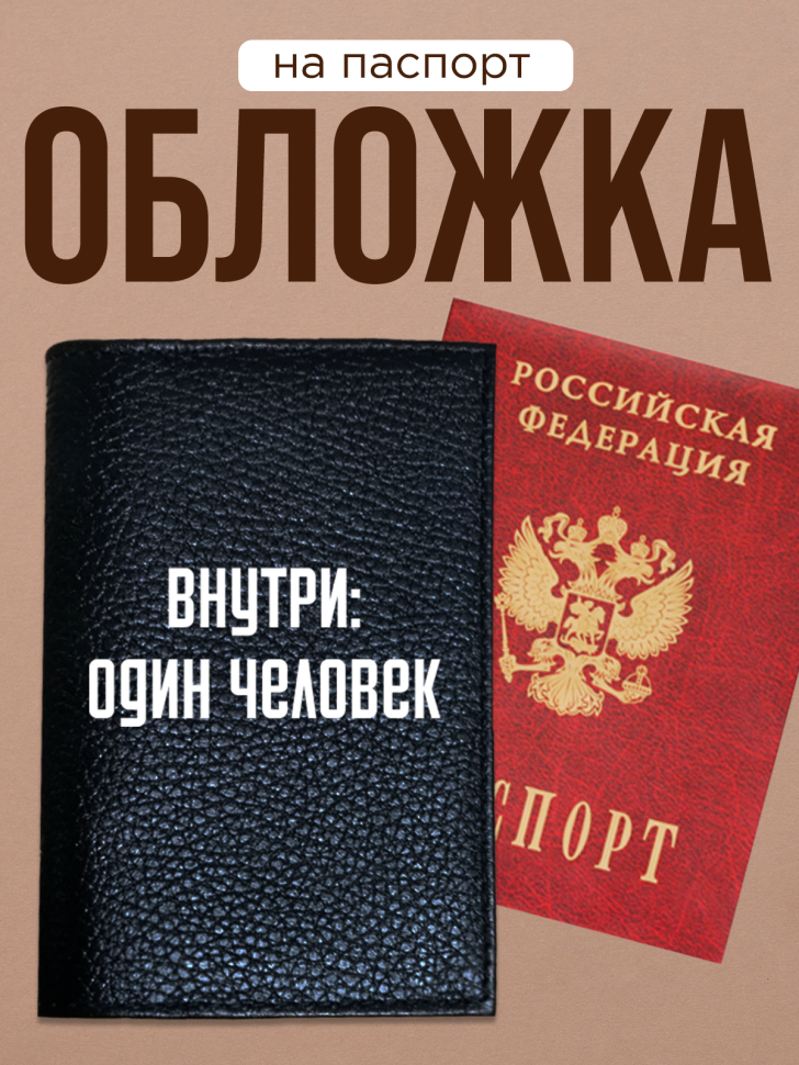 Обложка для паспорта с прикольной надписью  
