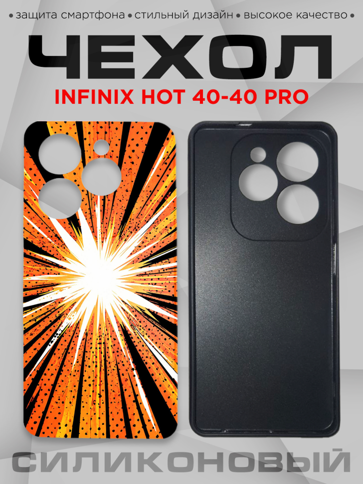 Чехол для смартфона Infinix Hot 40-40 pro силиконовый Чехол для смартфона Infinix Hot 40-40 pro силиконовый