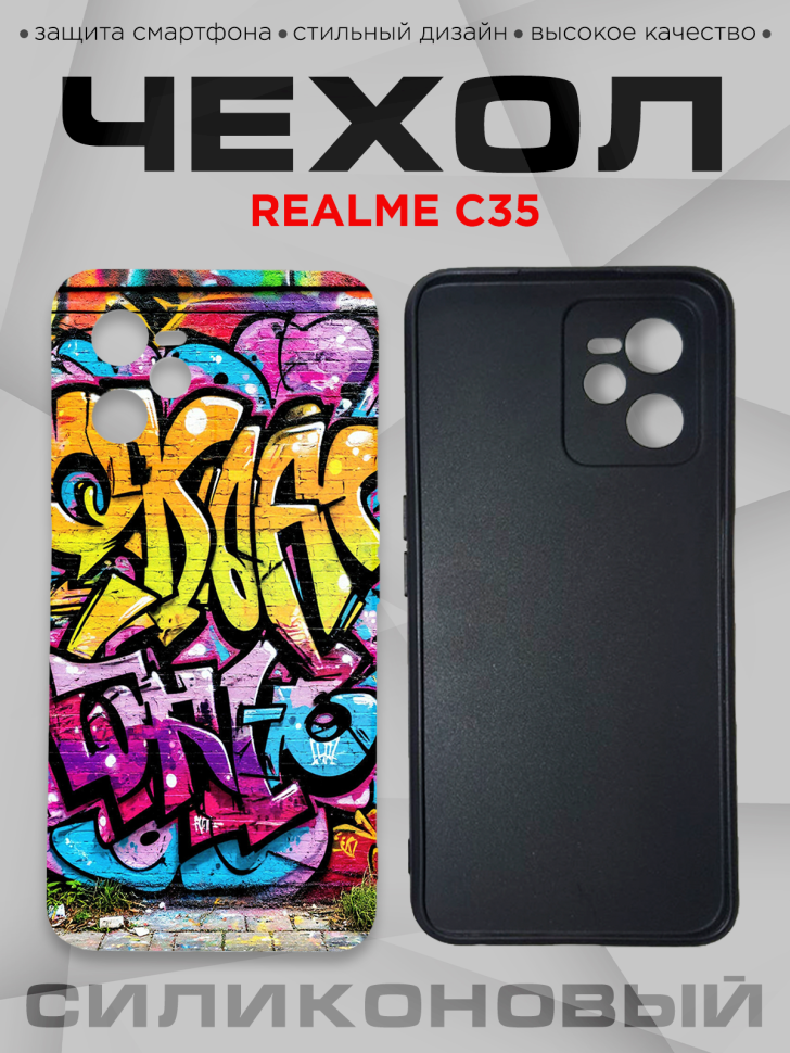 Чехол для смартфона Realme C35 силиконовый 
