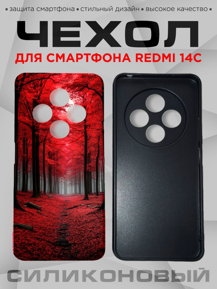 Чехол для смартфона Redmi 14С силиконовый