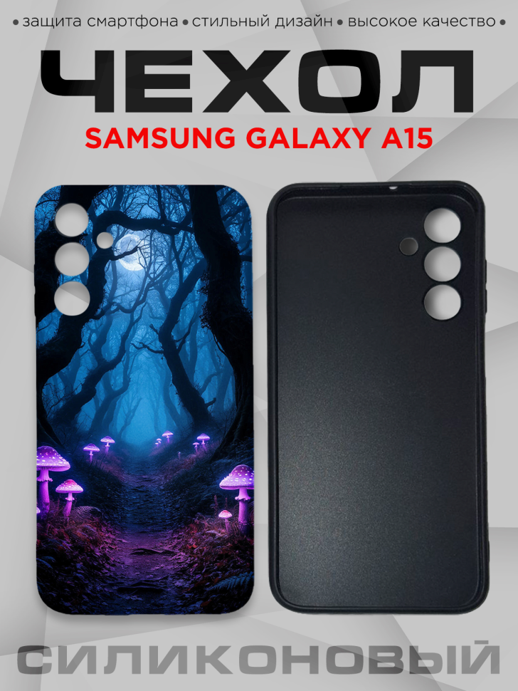 Чехол для смартфона Samsung GALAXY A15 силиконовый Чехол для смартфона Samsung GALAXY A15 силиконовый