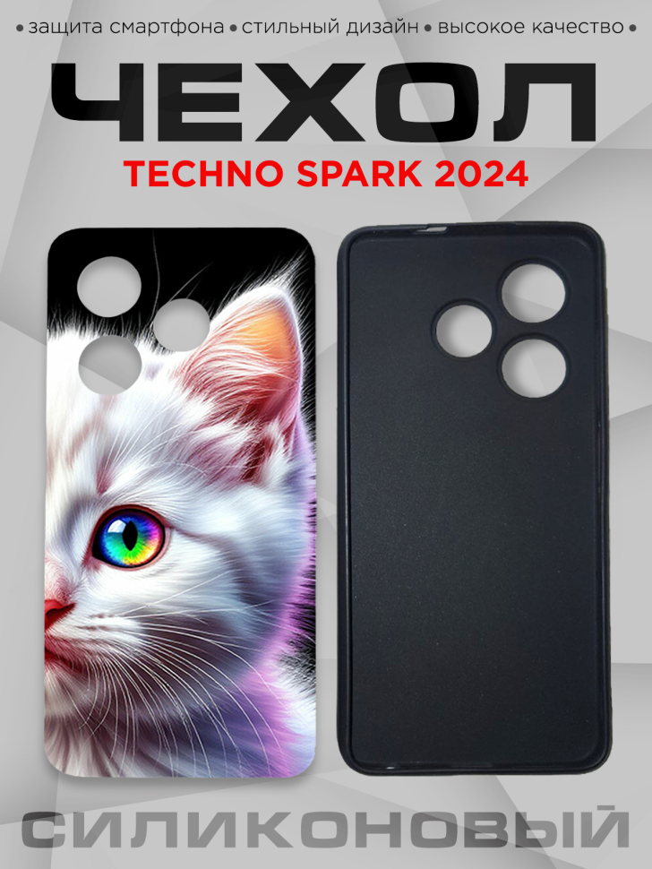 Чехол для смартфона Techno Spark 2024 с принтом