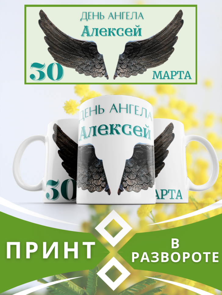 Кружка керамическая сувенир с принтом подарок на День ангела Кружка керамическая сувенир с принтом подарок на День ангела