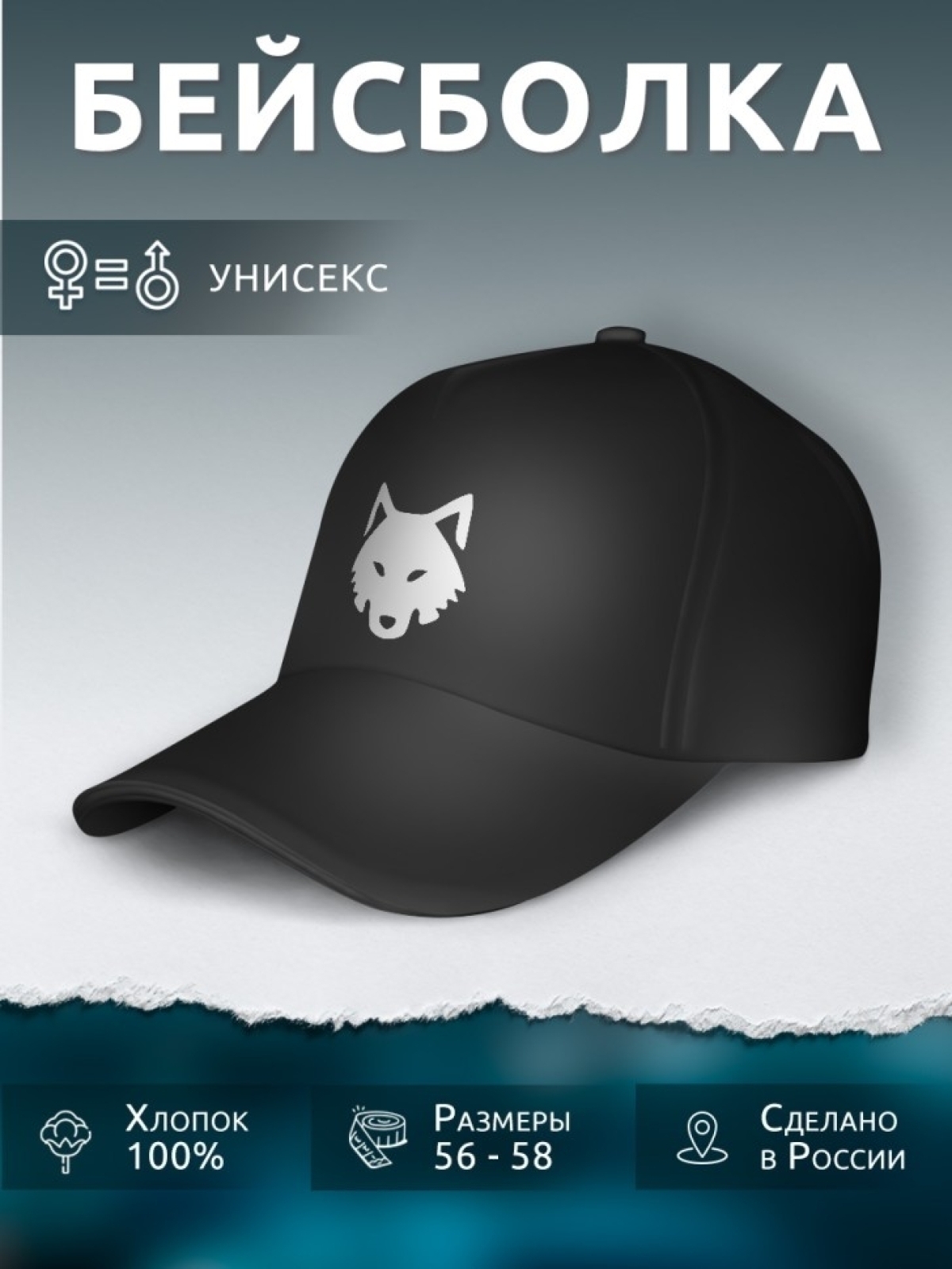 Бейсболка кепка черная унисекс с принтом Волк Бейсболка кепка черная унисекс с принтом Волк