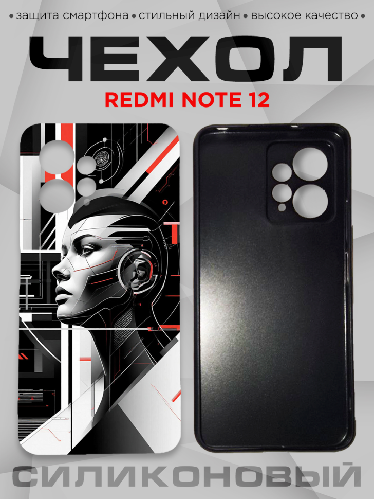 Чехол для смартфона Redmi note 12 с принтом 