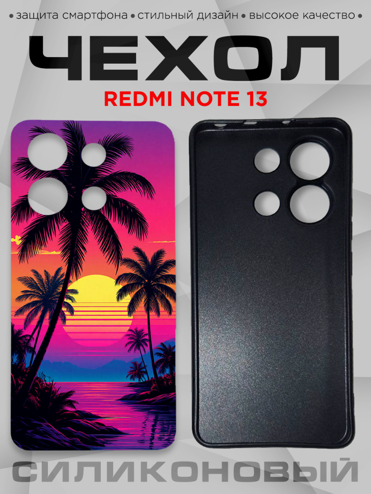 Чехол для смартфона Redmi note 13 с принтом 