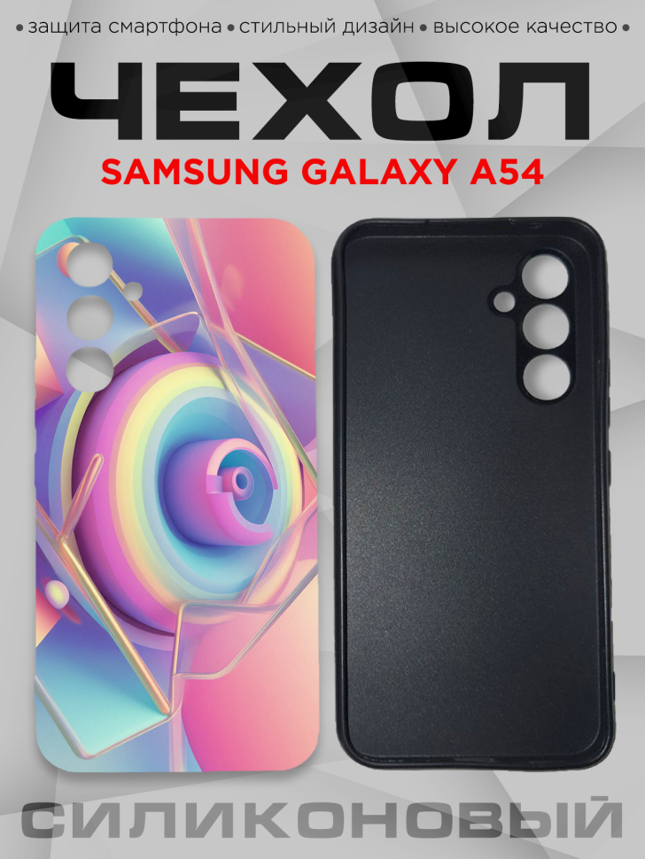 Чехол для смартфона Samsung GALAXY A54 с принтом