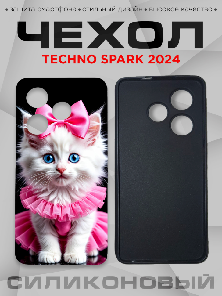 Чехол для смартфона Techno Spark 2024 с принтом