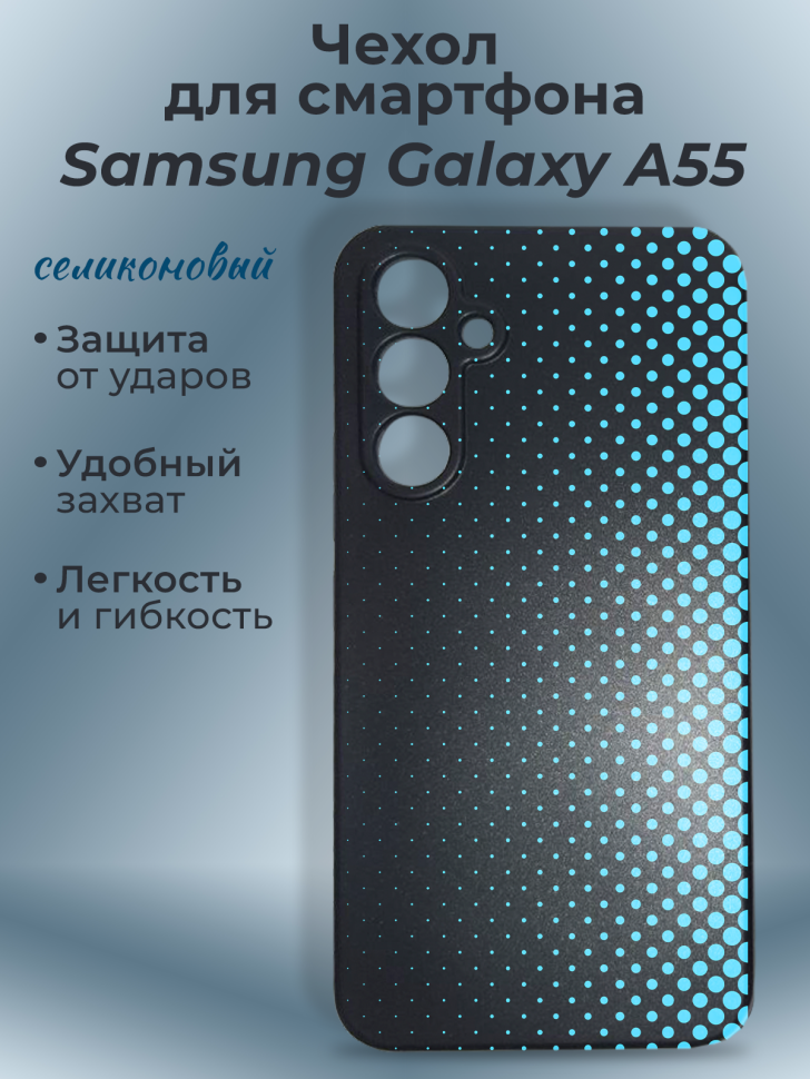 Чехол для смартфона Samsung GALAXY A55