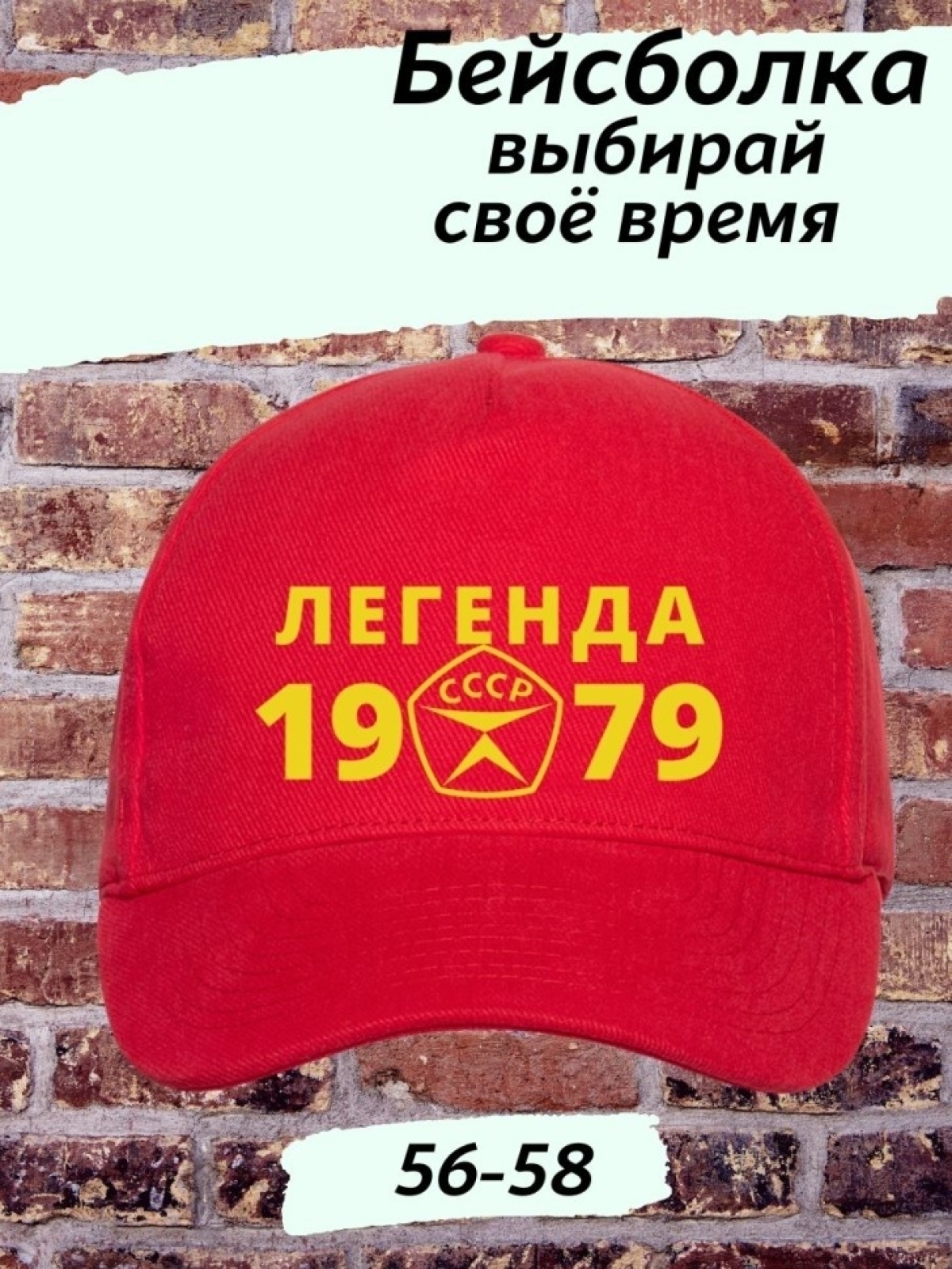 Бейсболка легенда СССР 1979 Бейсболка легенда СССР 1979