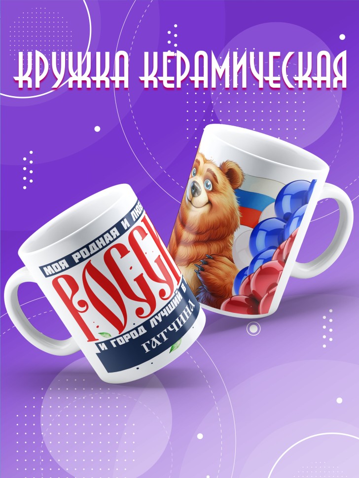 Кружка с принтом и надписью лучший город Гатчина