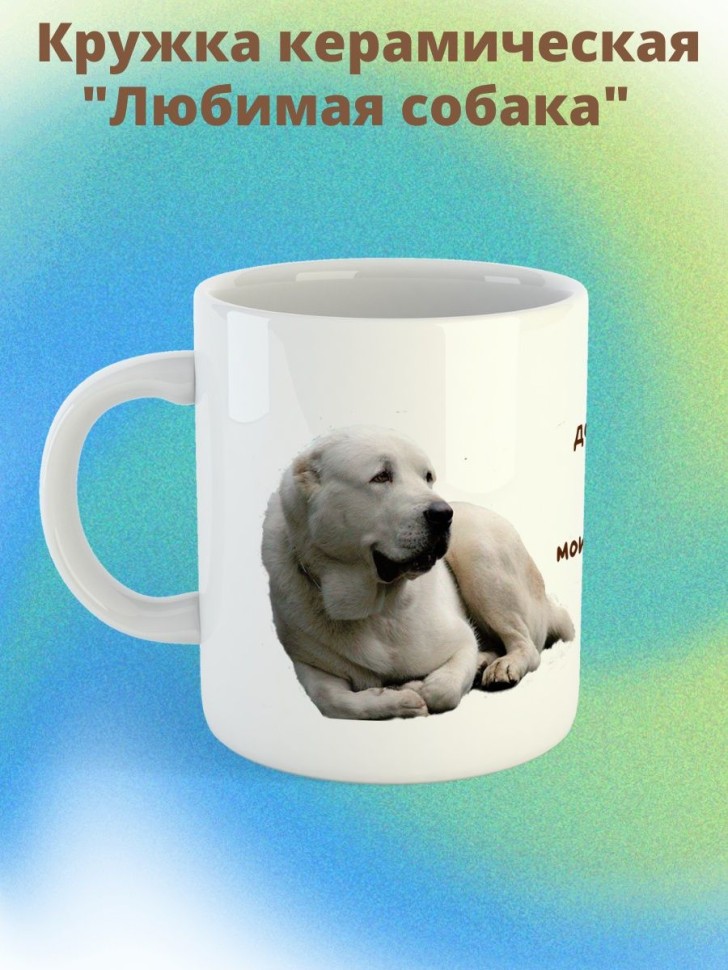 Кружка керамическая большая для чая с принтом