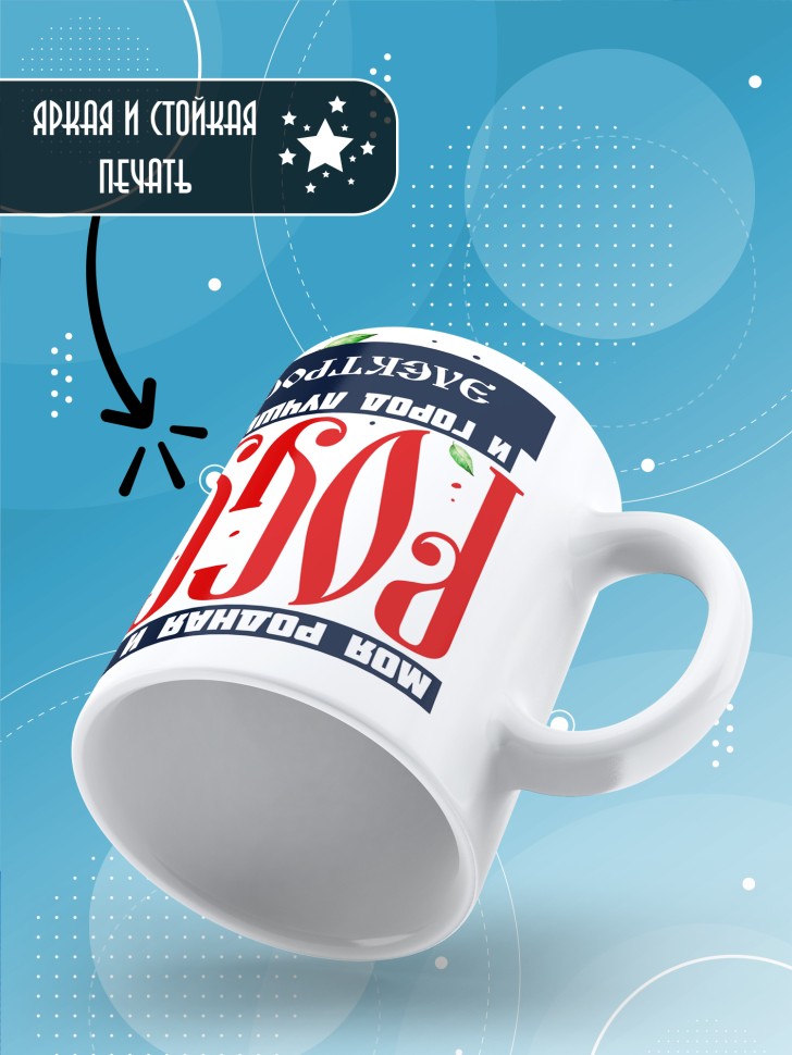 Кружка с принтом и надписью лучший город Электросталь