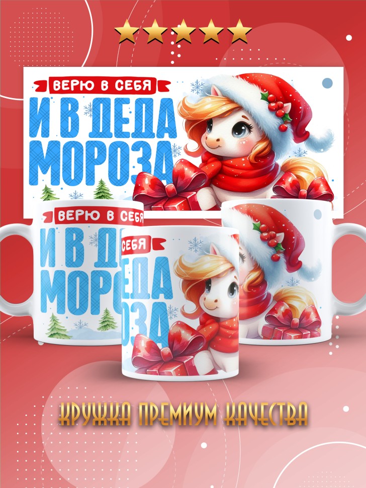 Кружка с прикольным принтом на новый год школьнице