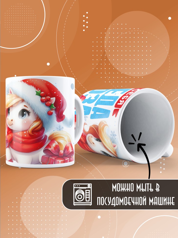 Кружка с прикольным принтом на новый год школьнице