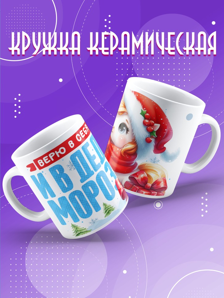 Кружка с прикольным принтом на новый год школьнице