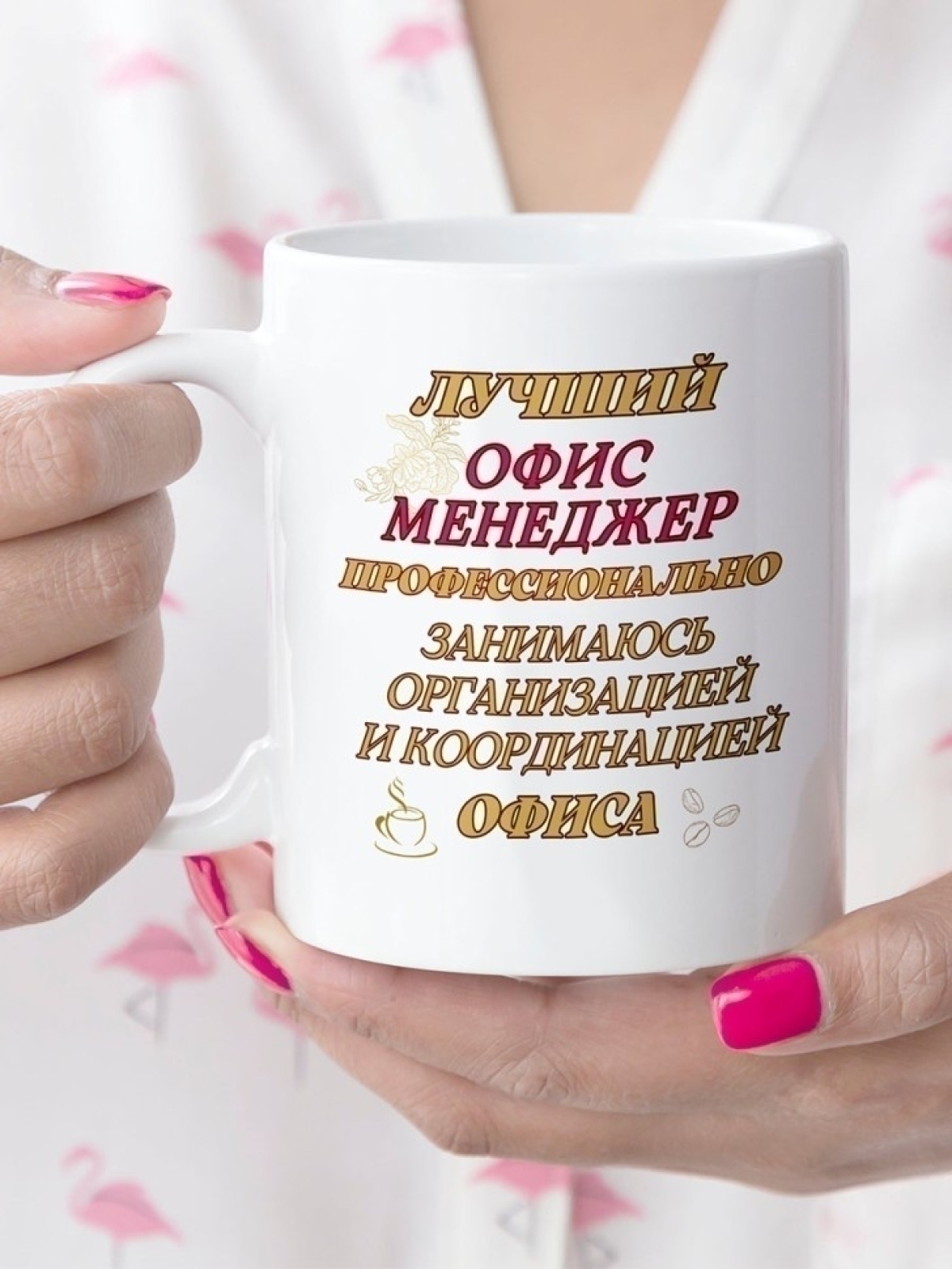 Кружка для специалиста офис менеджера