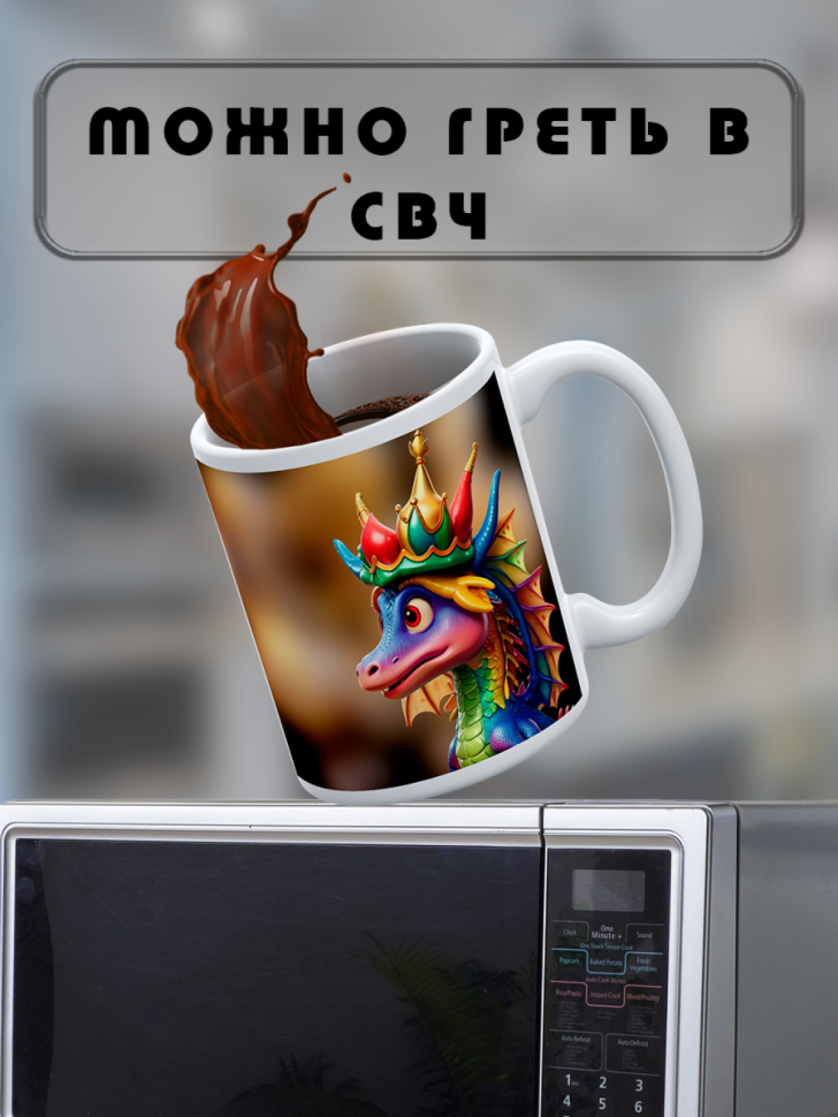 Кружка в подарок на праздники с принтом "Дракончики"