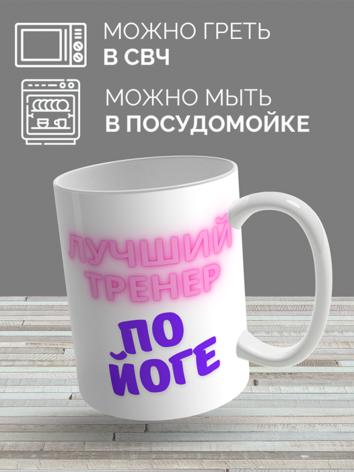 Кружка для тренера с принтом Лучший тренер по йоге