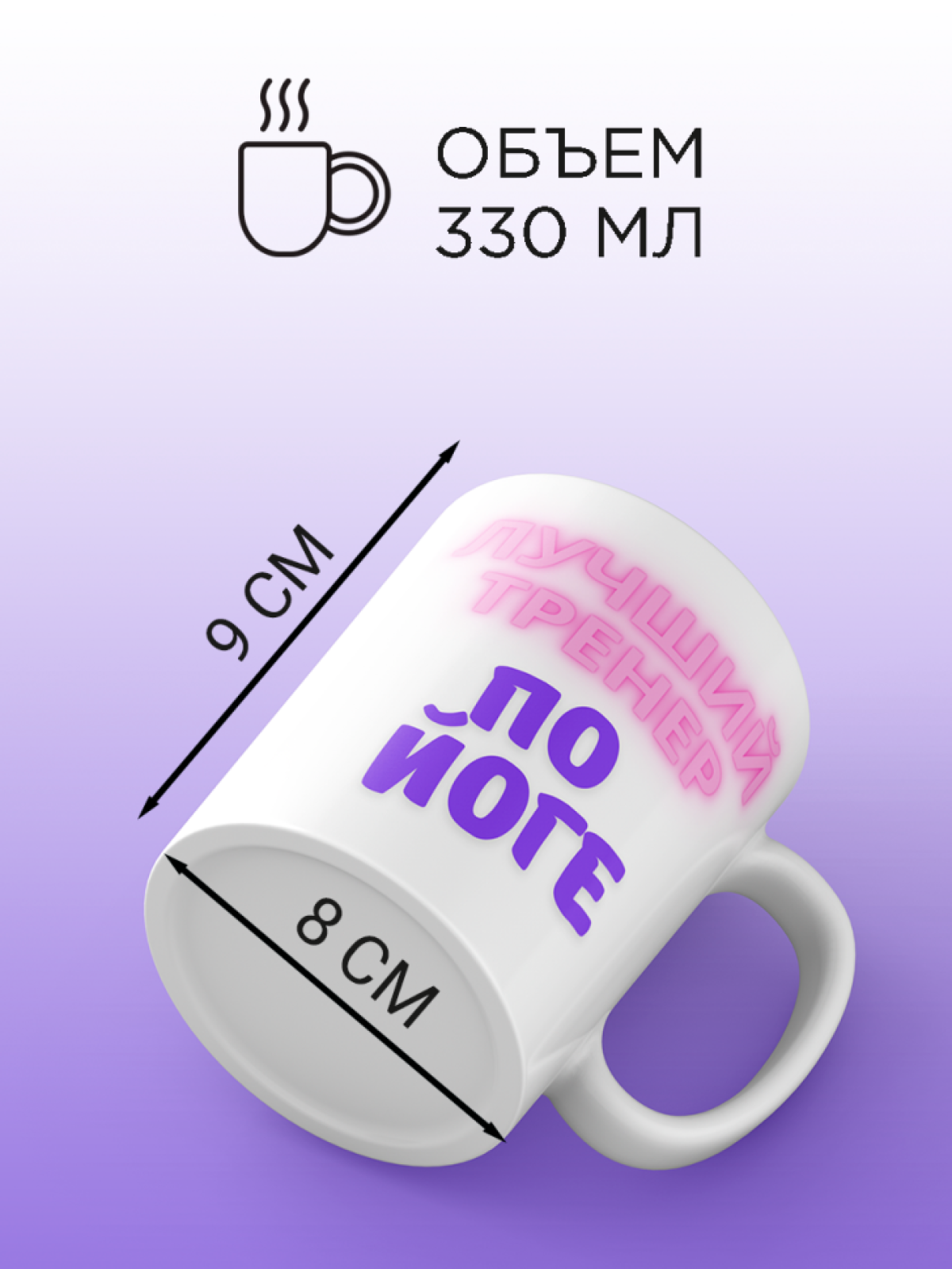 Кружка для тренера с принтом Лучший тренер по йоге