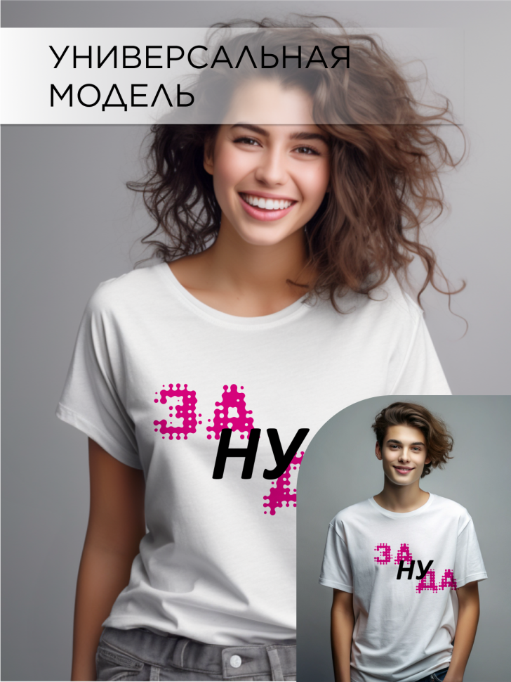 Футболка оверсайз с принтом малиновый Зануда белая