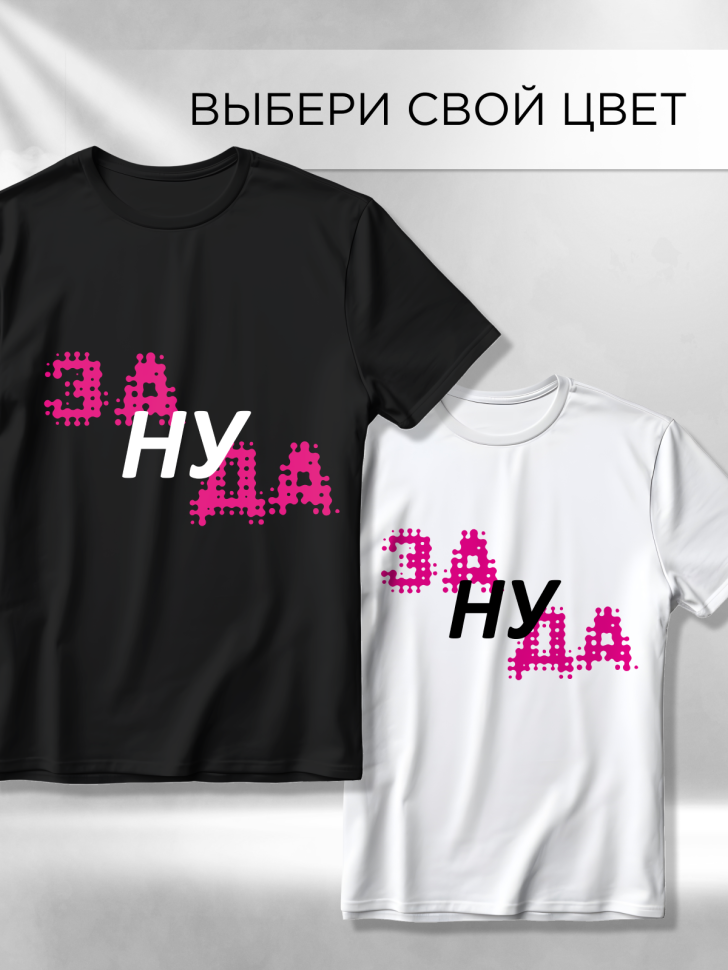 Футболка оверсайз с принтом малиновый Зануда белая