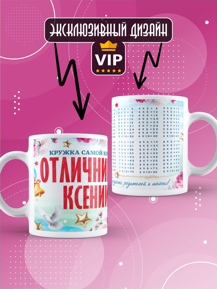 Кружка именная для школьницы Ксении