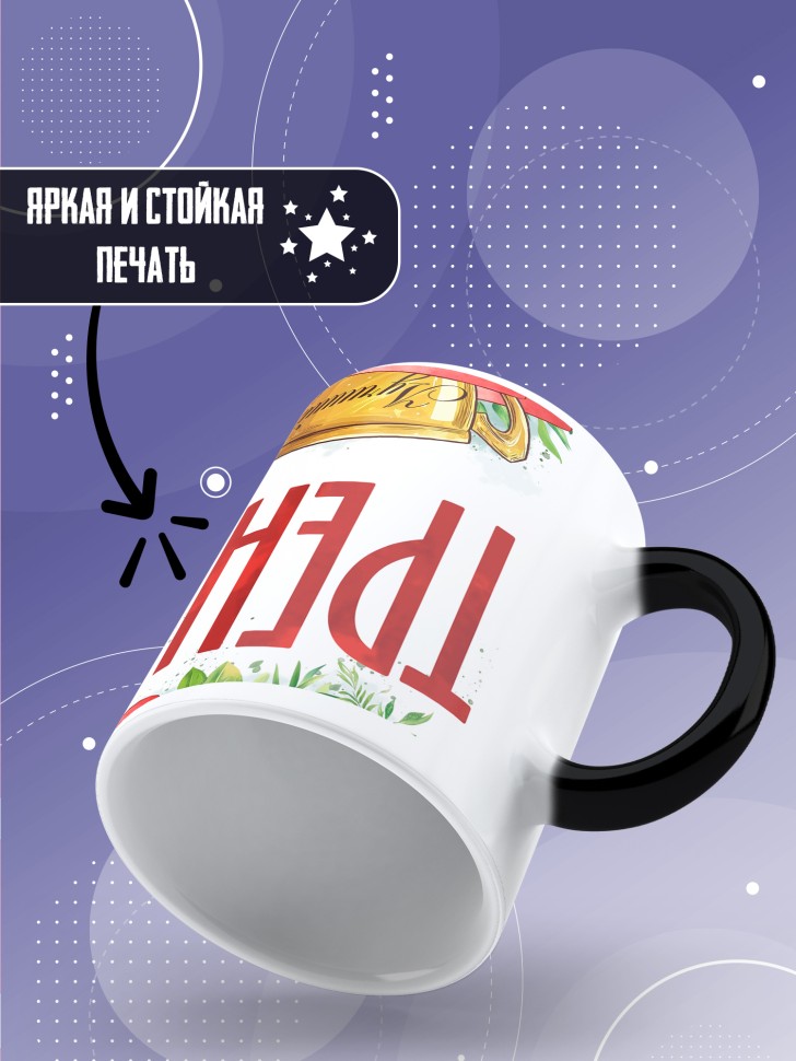 Кружка хамелеон любимому тренеру в подарок Кружка хамелеон любимому тренеру в подарок