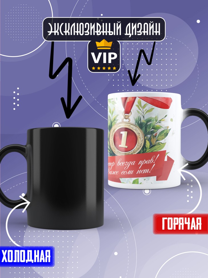 Кружка хамелеон любимому тренеру в подарок Кружка хамелеон любимому тренеру в подарок