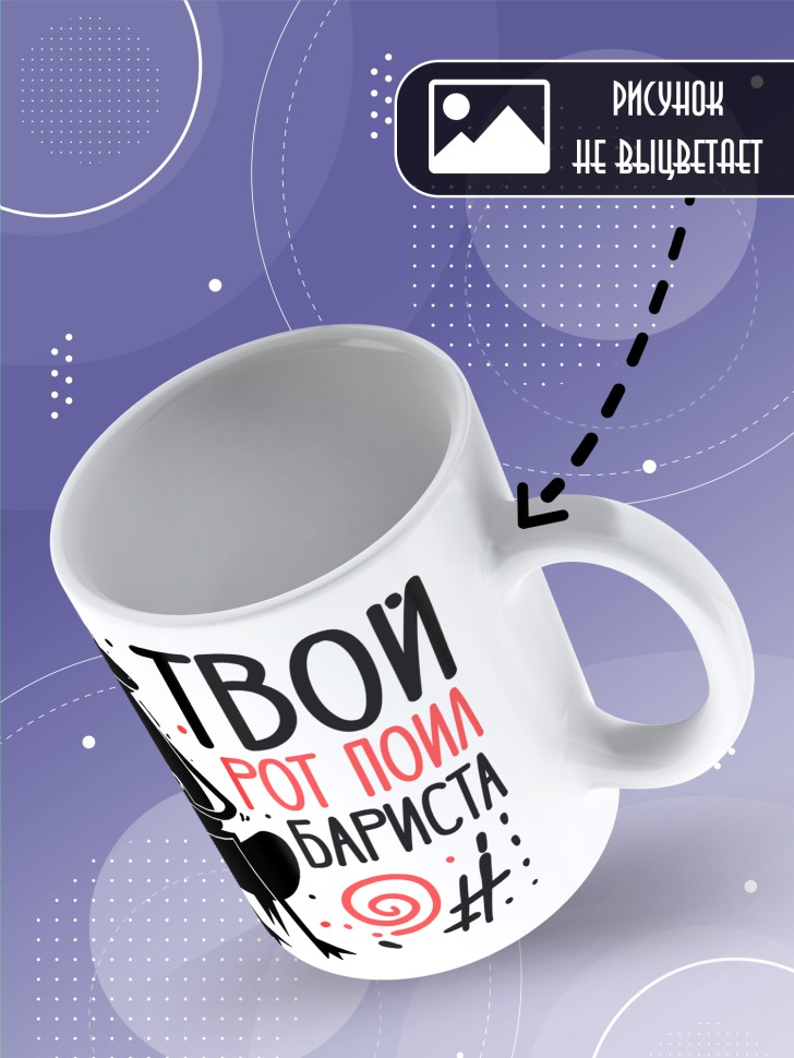 Кружка с прикольной надписью в подарок для бариста