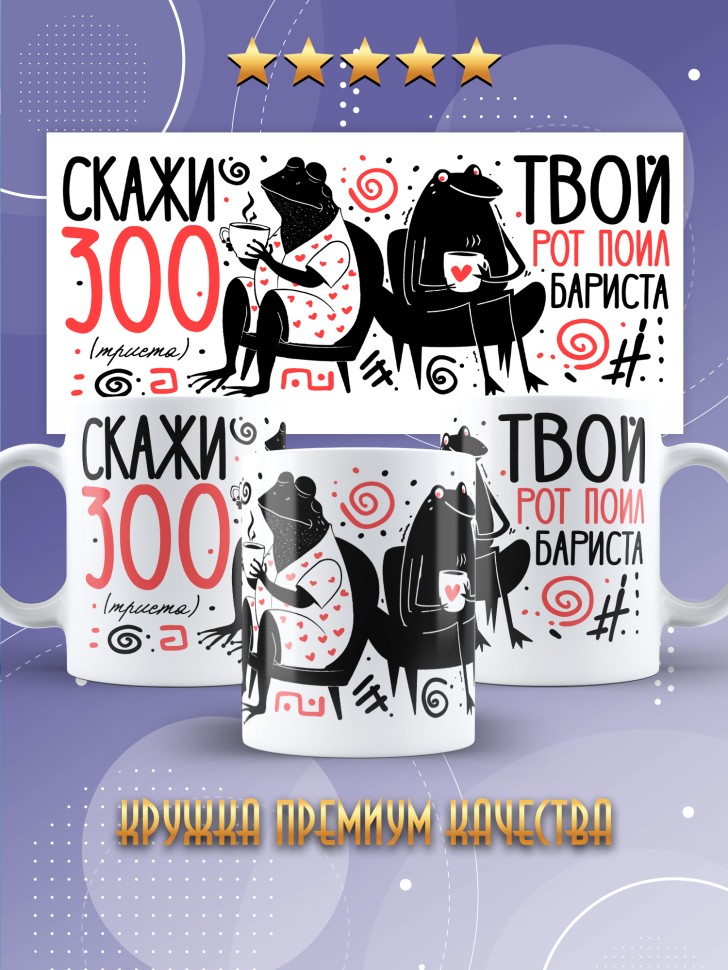 Кружка с прикольной надписью в подарок для бариста