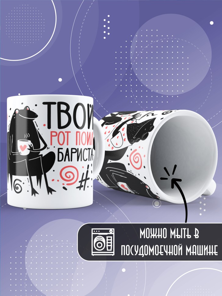 Кружка с прикольной надписью в подарок для бариста