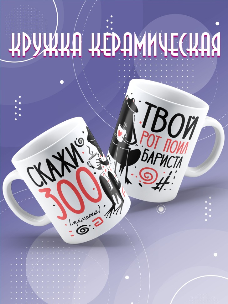 Кружка с прикольной надписью в подарок для бариста