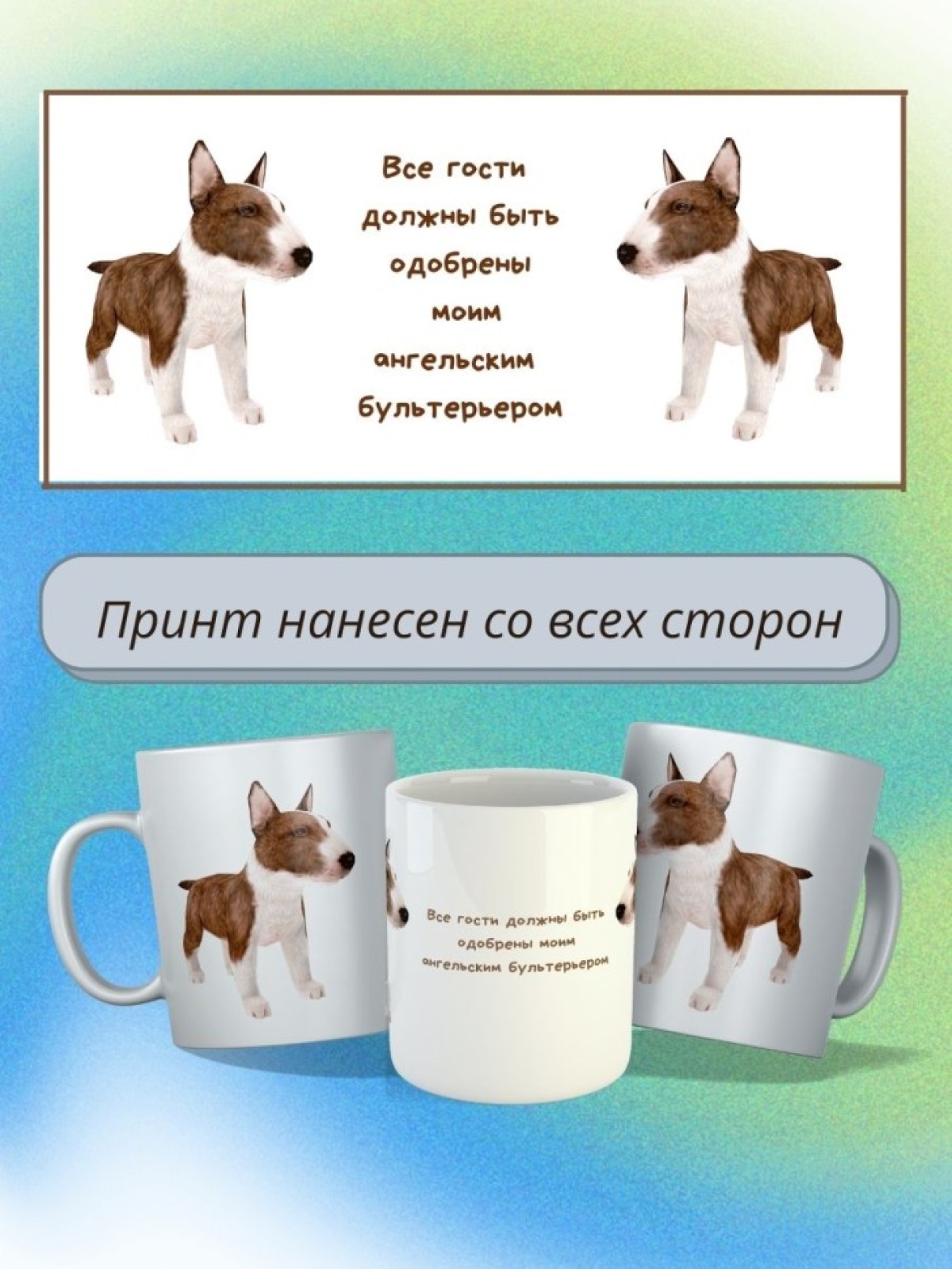 кружка керамическая " Собака  бультерьер" 330 мл 1 шт