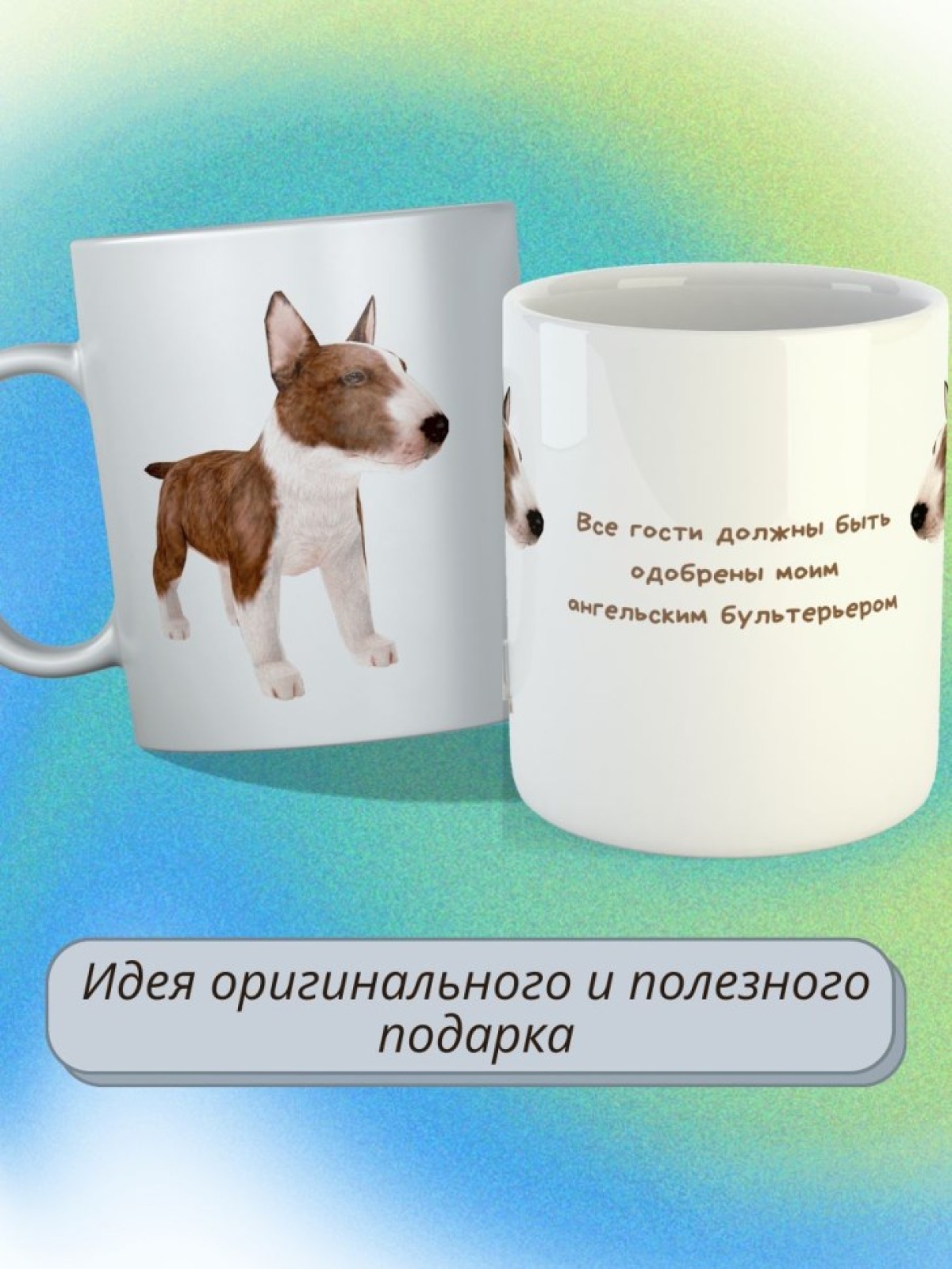 кружка керамическая " Собака  бультерьер" 330 мл 1 шт