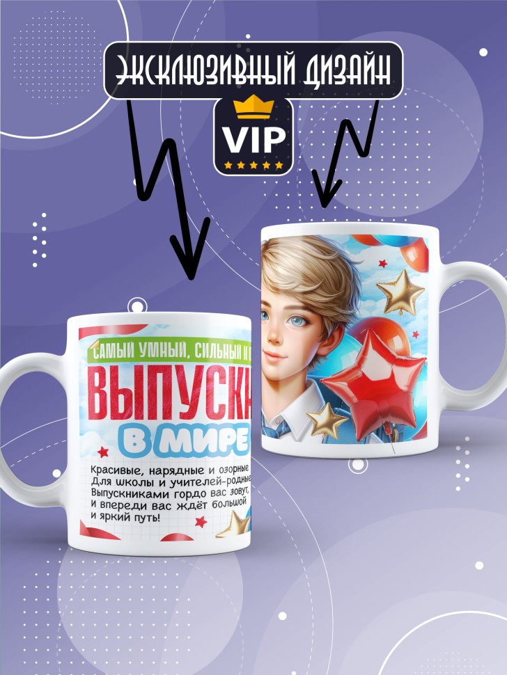 Кружка выпускнику начальной школы с надписью в подарок 