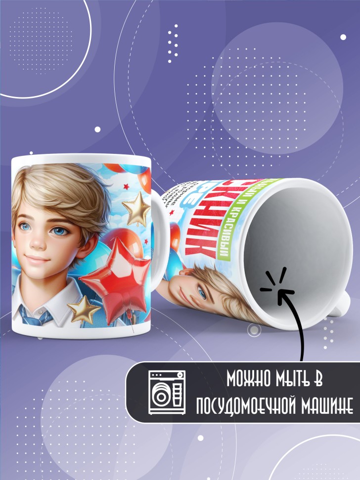 Кружка выпускнику начальной школы с надписью в подарок 