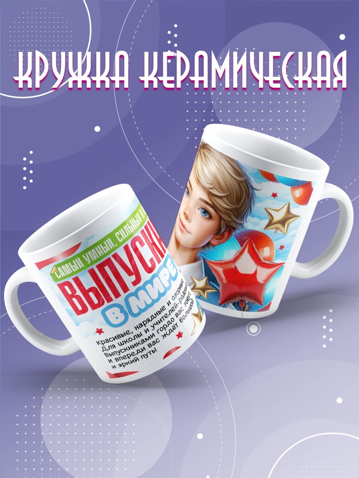 Кружка выпускнику начальной школы с надписью в подарок 