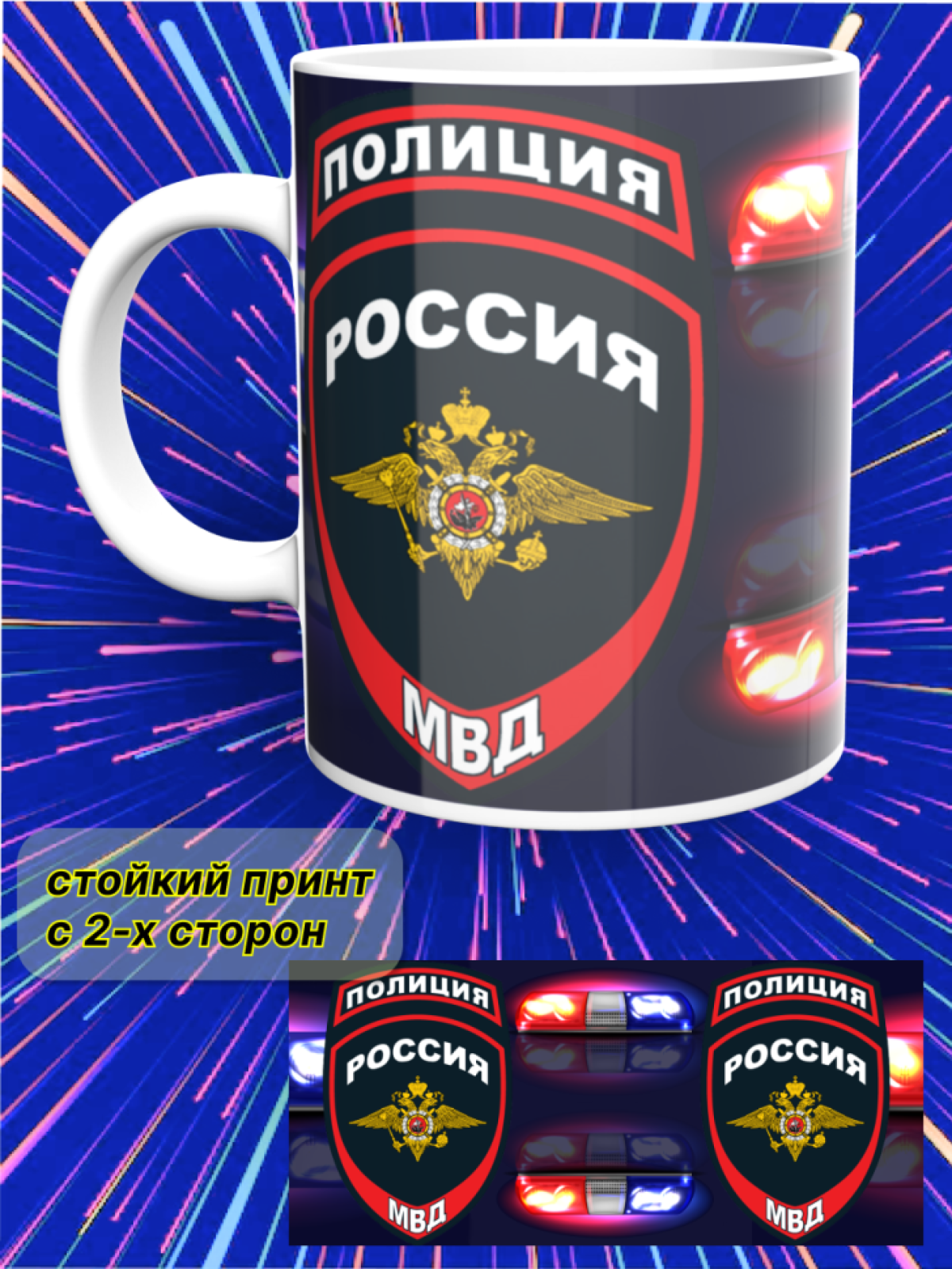 Кружка керамика сотруднику полиции МВД России. День полиции. Кружка керамика сотруднику полиции МВД России. День полиции.