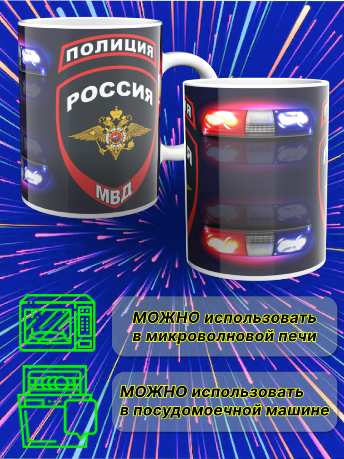 Кружка керамика сотруднику полиции МВД России. День полиции. Кружка керамика сотруднику полиции МВД России. День полиции.