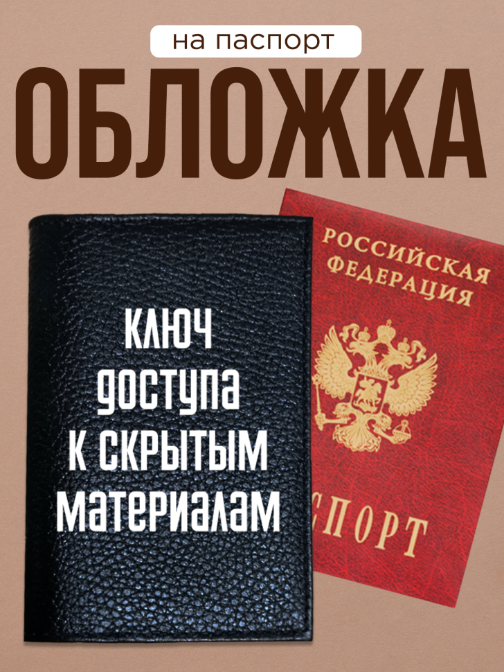 Обложка для паспорта с прикольной надписью