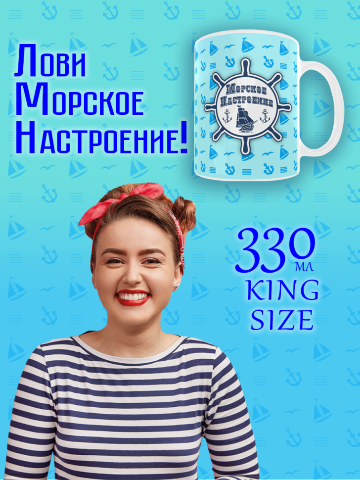 Кружка керамическая для летнего настроения с рисунком для ча