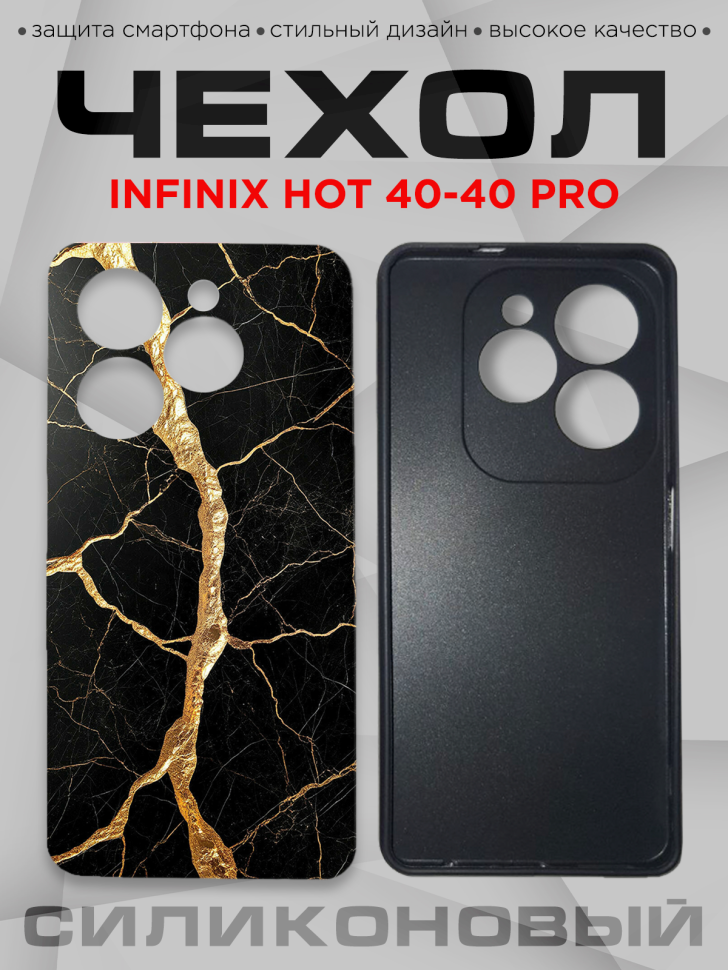 Чехол для смартфона Infinix Hot 40-40 pro силиконовый Чехол для смартфона Infinix Hot 40-40 pro силиконовый
