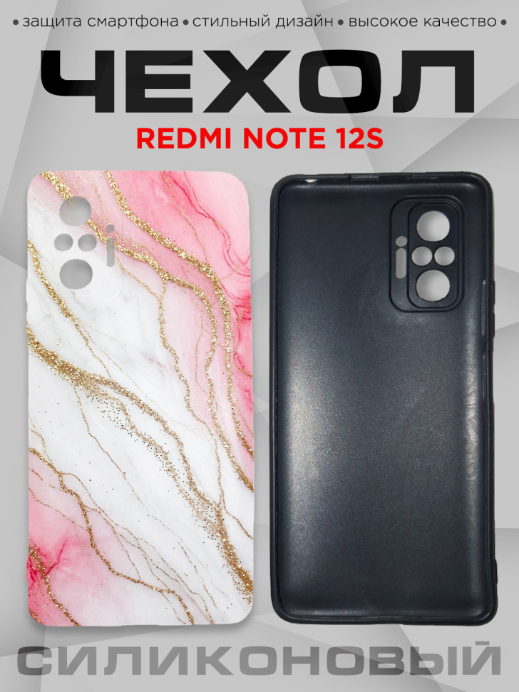Чехол для смартфона Redmi note 12S силиконовый 