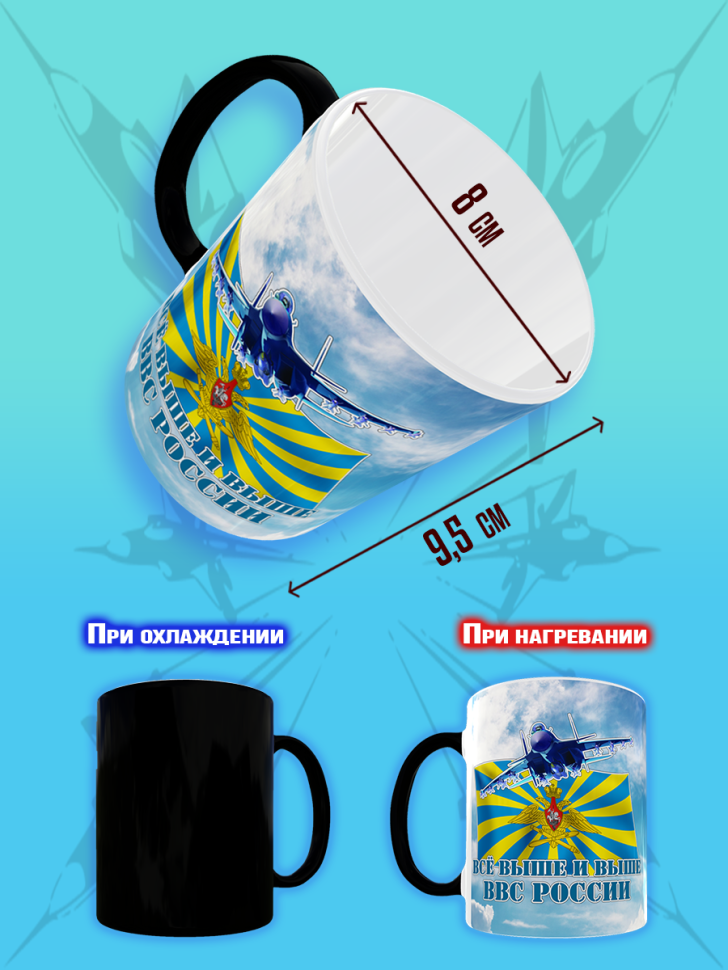 Кружка хамелеон на день ВВС керамическая в подарок, 330 мл.