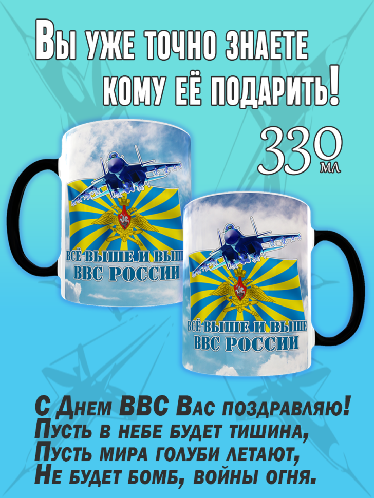 Кружка хамелеон на день ВВС керамическая в подарок, 330 мл.